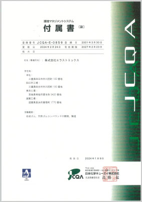 株式会社エラストミックス